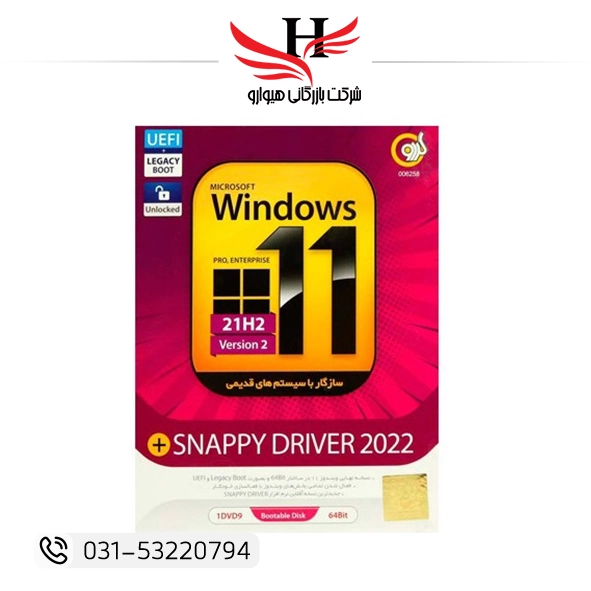 گردو Windows 11 21H2 Version 2 64bit Snappy Driver | خرید ویندوز 11 با درایور کامل